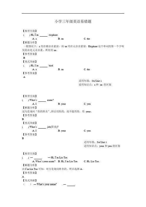 小学三年级英语易错题