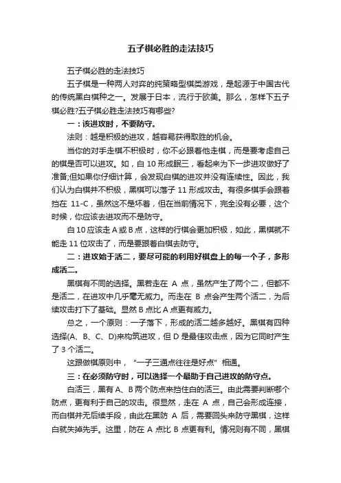 五子棋必胜的走法技巧
