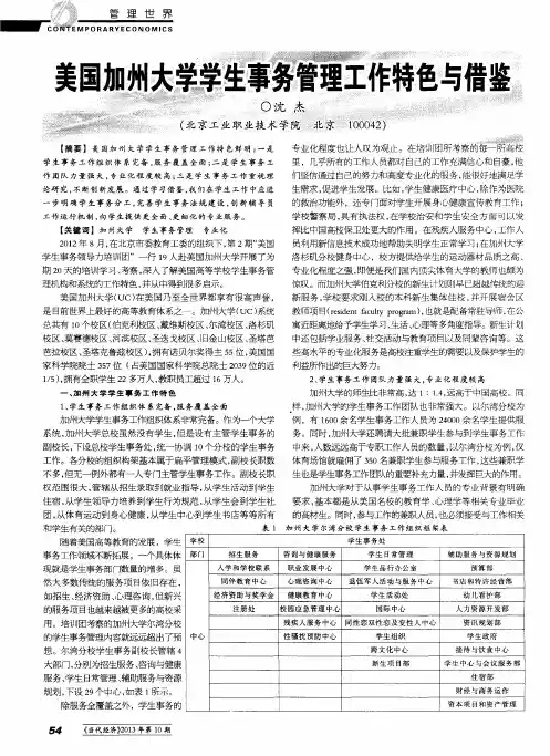 美国加州大学学生事务管理工作特色与借鉴