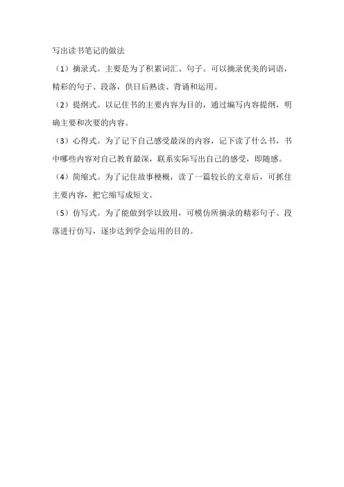 写出读书笔记的做法