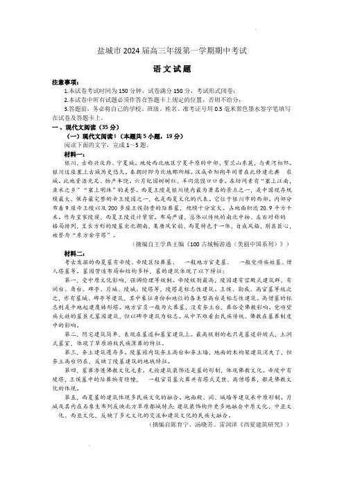 盐城市2023-2024学年高三上学期期中考试语文试题(含答案)
