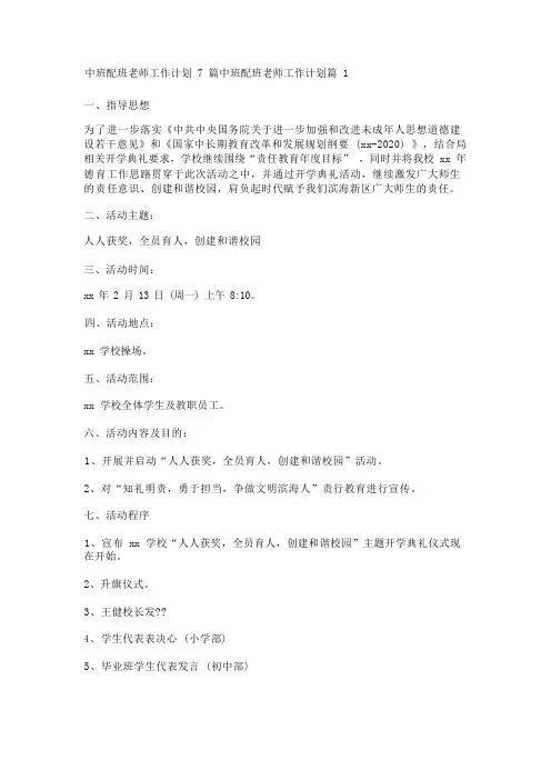 中班配班老师工作计划7篇