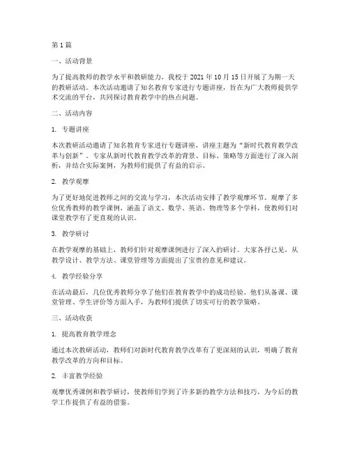 教研活动见习记录范文(3篇)