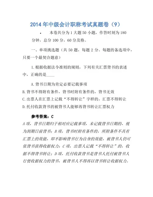 2014年中级会计职称考试真题卷(9)(3)