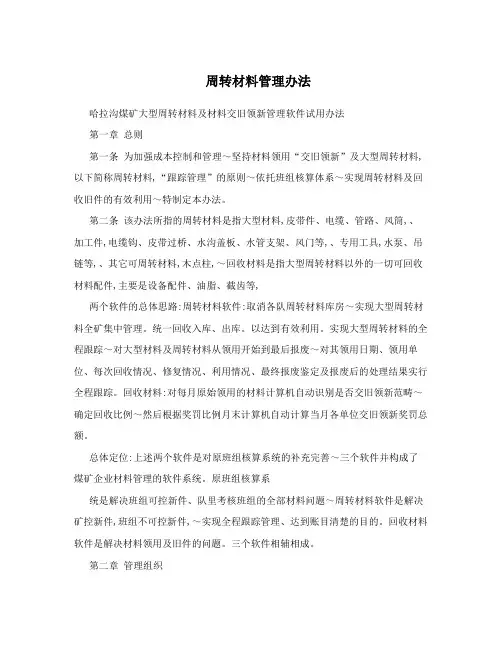 周转材料管理办法