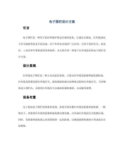 电子围栏设计方案