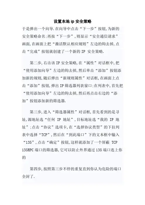 设置本地ip安全策略