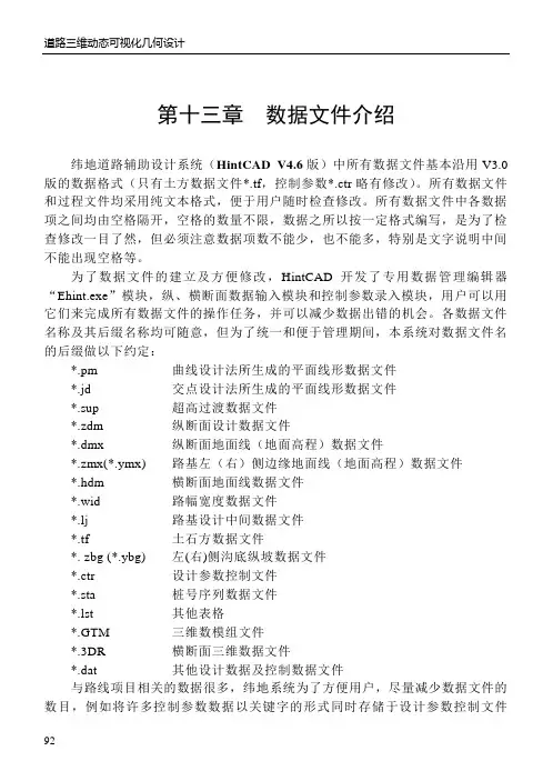 纬地系统数据文件介绍