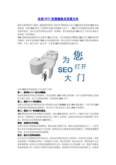 未来SEO发展趋势及发展方向