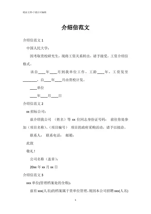 介绍信范文