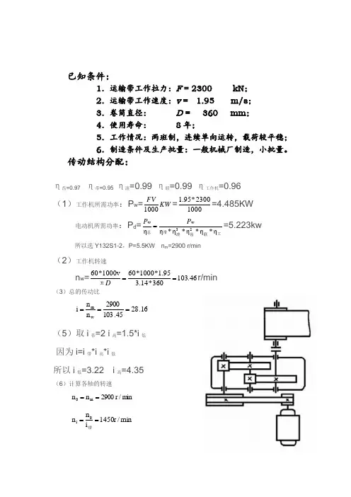 二级减速箱课程设计草稿