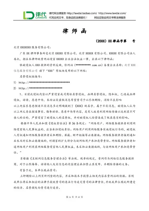 律师函(企业合法权益纠纷)律师拟定版本