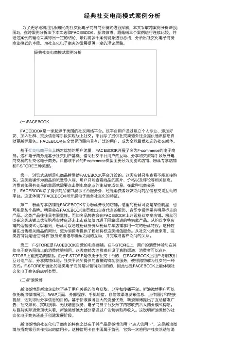 经典社交电商模式案例分析