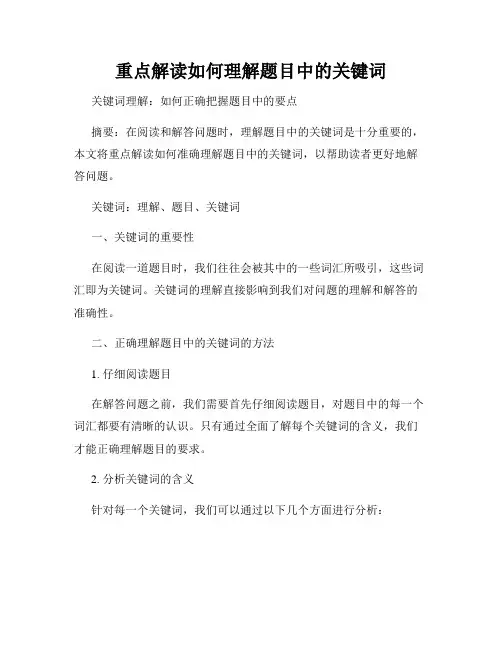 重点解读如何理解题目中的关键词