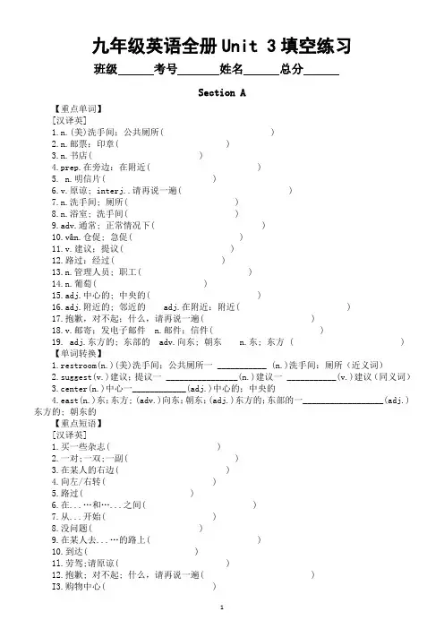 初中英语人教新目标九年级全册Unit 3填空练习(单词+短语+句型)(附参考答案)