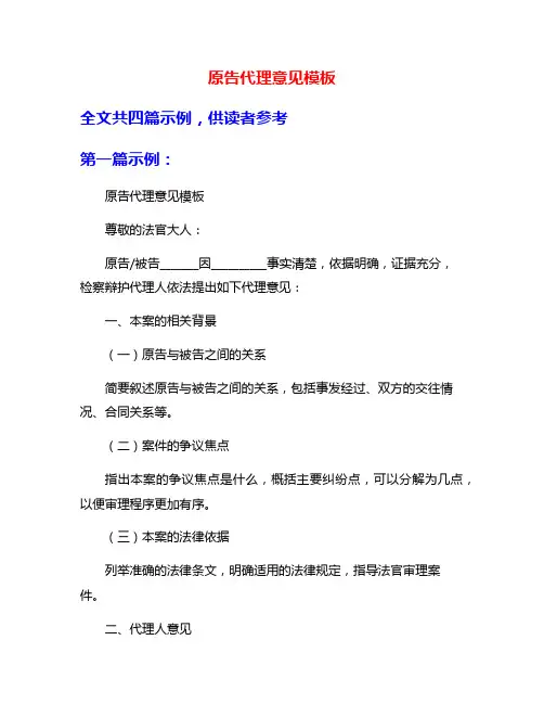 原告代理意见模板