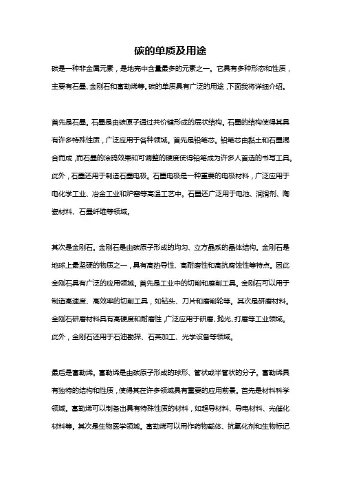 碳的单质及用途