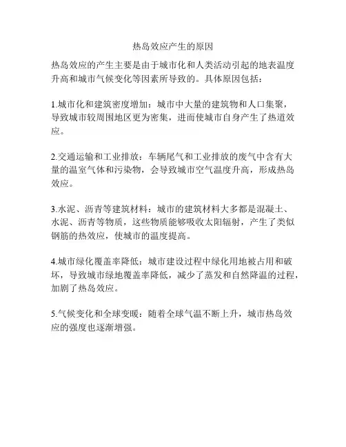 热岛效应产生的原因