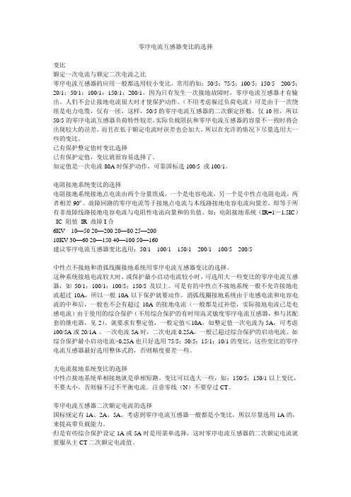 零序电流互感器变比的选择