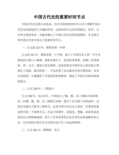 中国古代史的重要时间节点