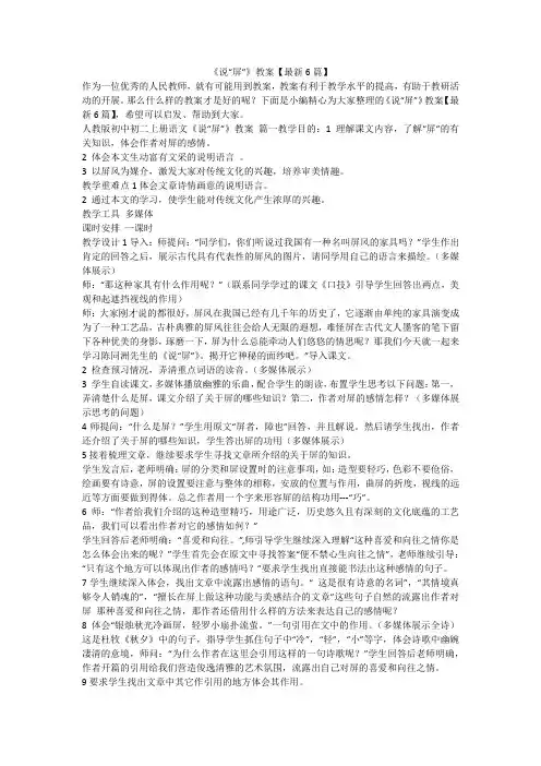 2023最新-《说“屏”》教案【最新6篇】