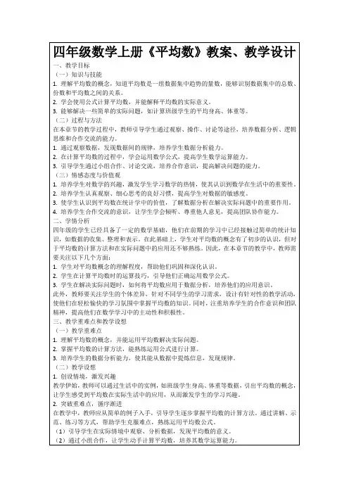 四年级数学上册《平均数》教案、教学设计