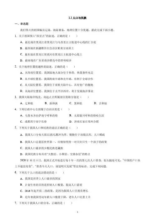 【粤教版】【八年级上册地理】1.2 人口与民族 同步练习