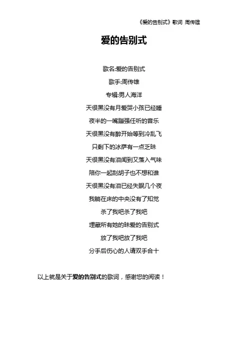 《爱的告别式》歌词 周传雄