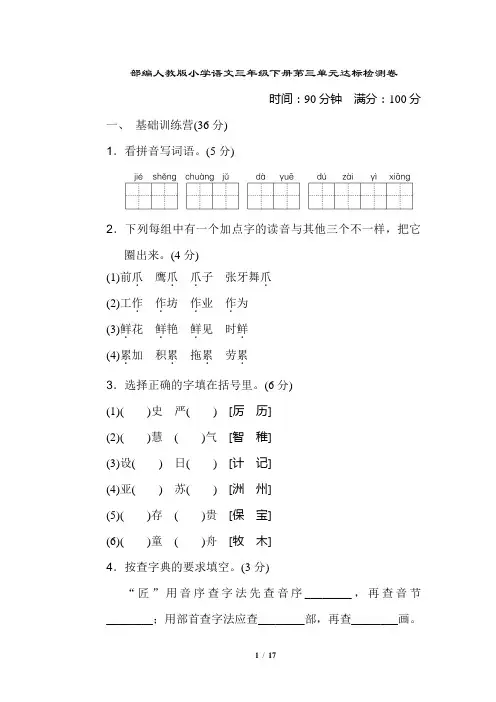 部编人教版小学语文三年级下册第三四单元达标测试卷