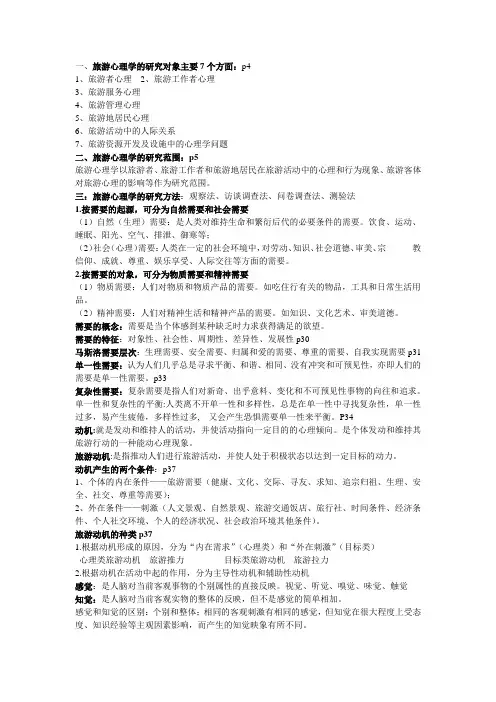 旅游心理学