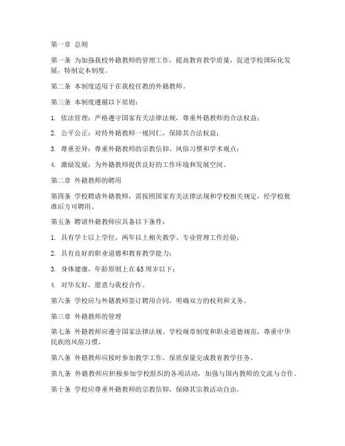 学校关于外籍教师管理制度