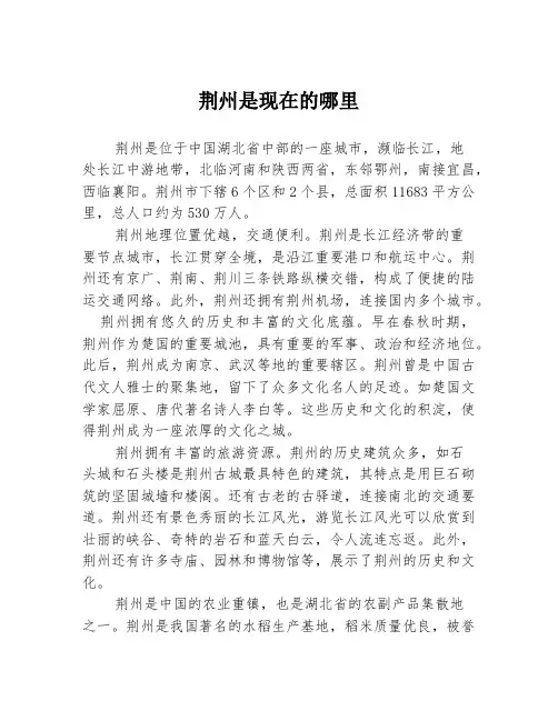 荆州是现在的哪里