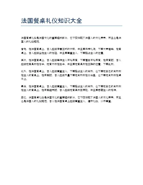 法国餐桌礼仪知识大全