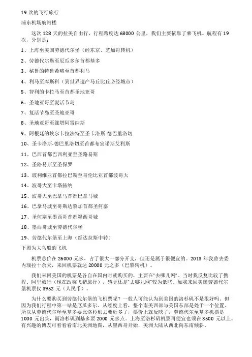 19次的飞行旅行