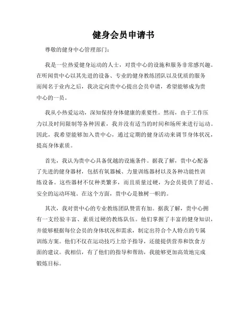健身会员申请书
