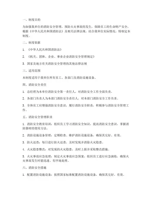 消防安全防火管理制度