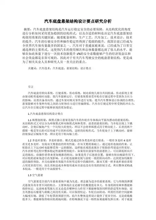 汽车底盘悬架结构设计要点研究分析