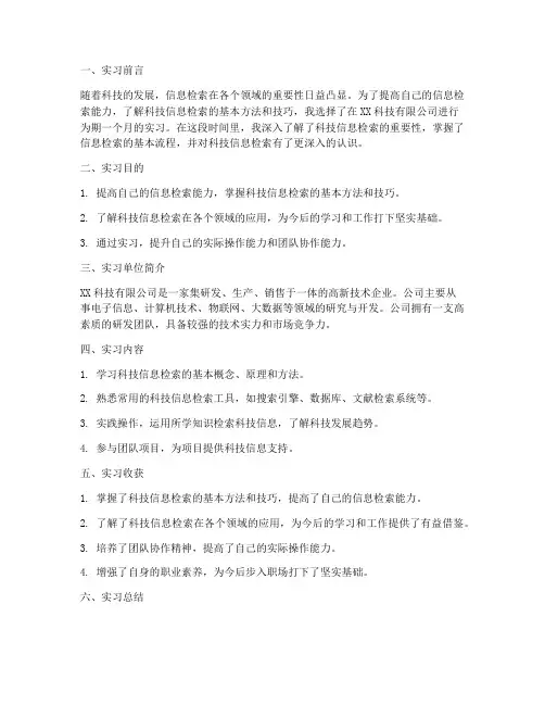 科技信息检索实习报告
