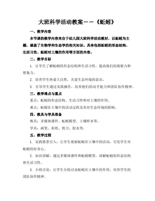 大班科学活动教案――《蚯蚓》