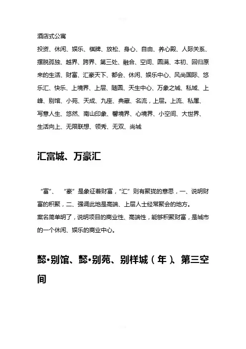 酒店式公寓项目案名