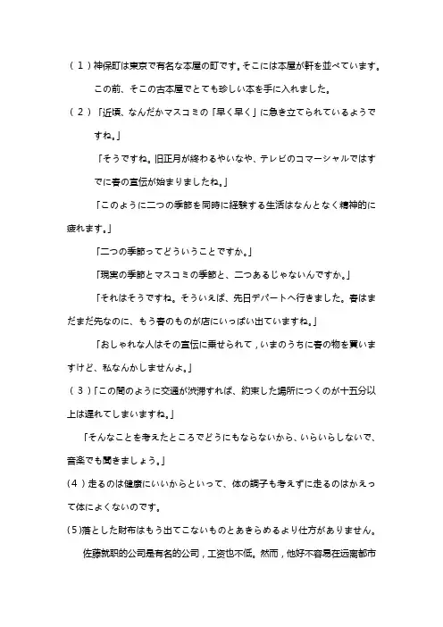 新编日语4第四课课后翻译