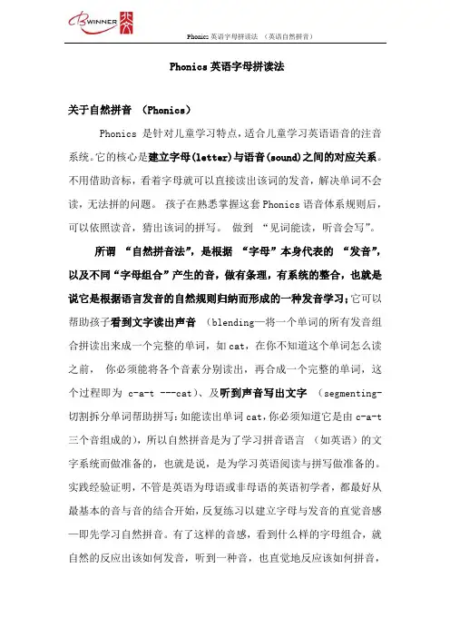自然拼音简介