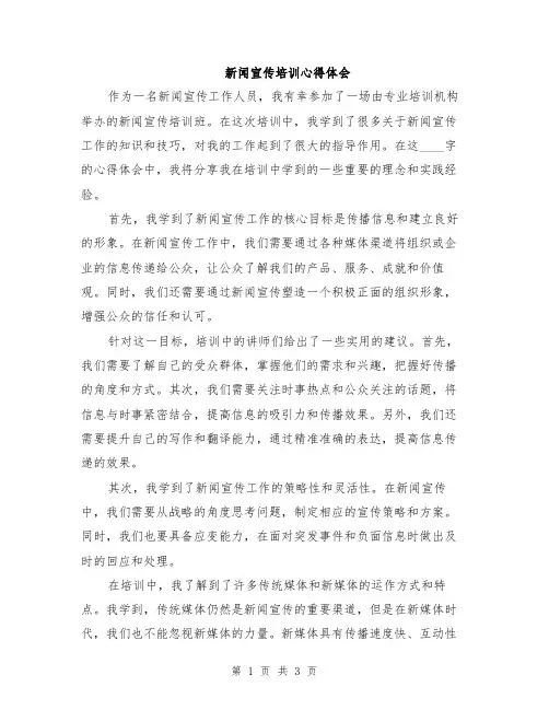 新闻宣传培训心得体会