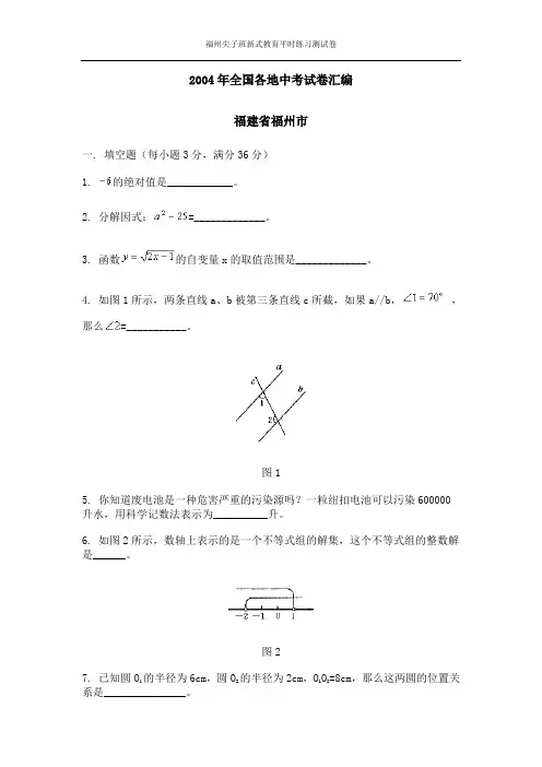 中考2004年数学试卷及答案
