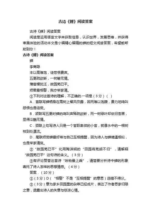 古诗《蝉》阅读答案