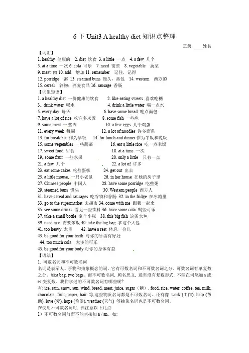 六年级下册英语-Unit3知识点整理-译林版