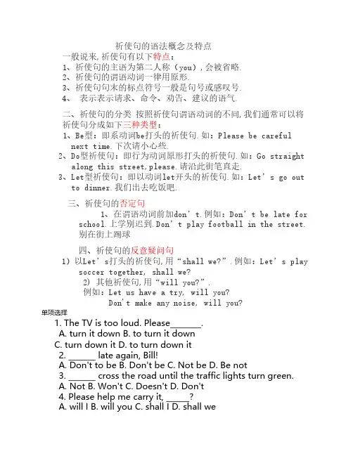 祈使句练习题