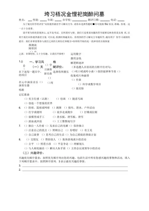 学习情况个性化测评问卷