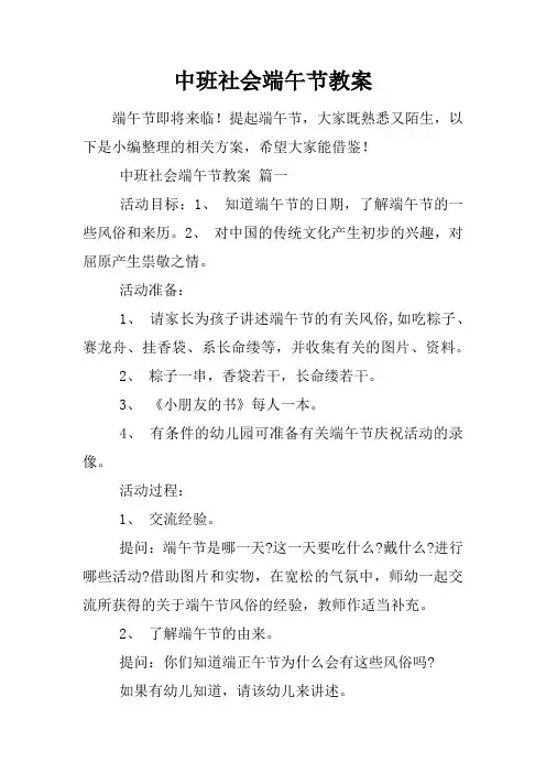 中班社会端午节教案