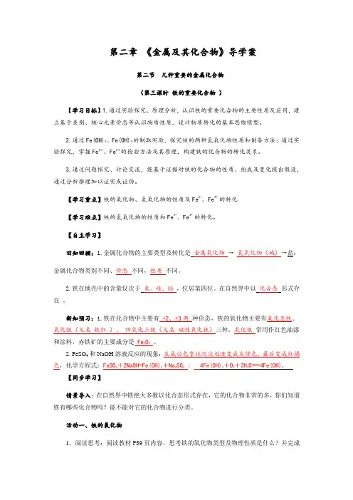 3.2.3《铁的重要化合物》导学案(含解析)-人教版高中化学必修一